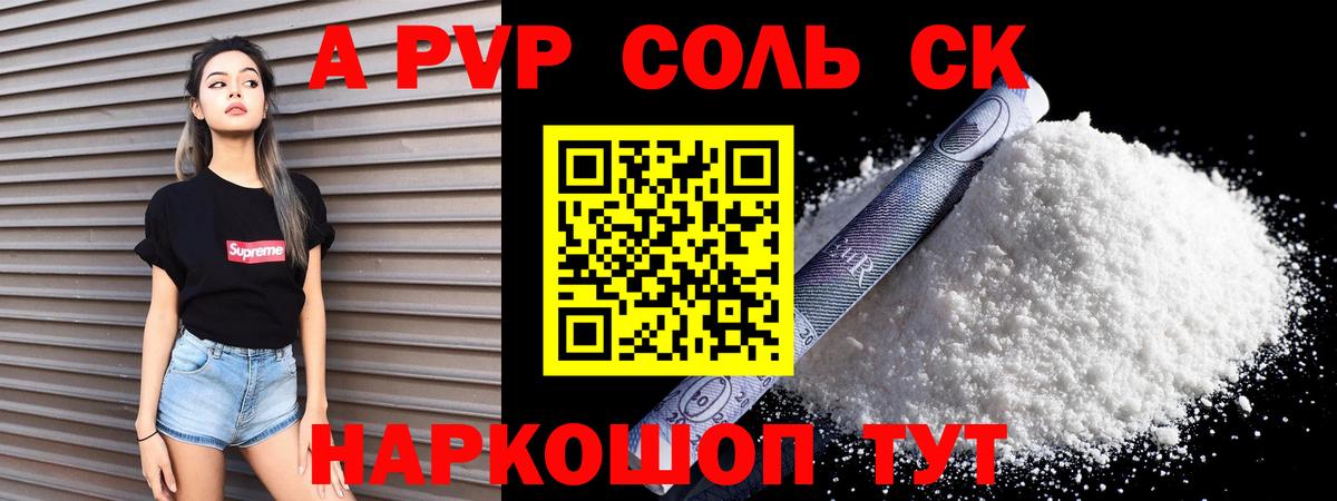 А ПВП кристаллы  Alpha PVP СК  Мичуринск  A PVP СК  Вход с VPN 