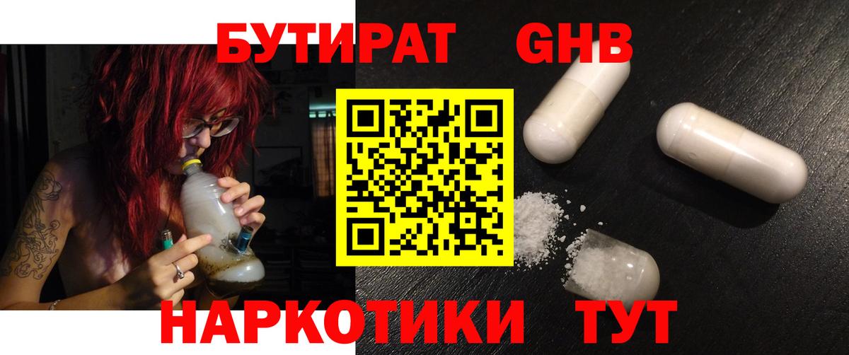 Мичуринск  Бутират  Вход с VPN  Бутират Butirat 