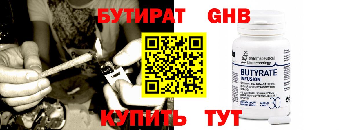БУТИРАТ GHB Мичуринск