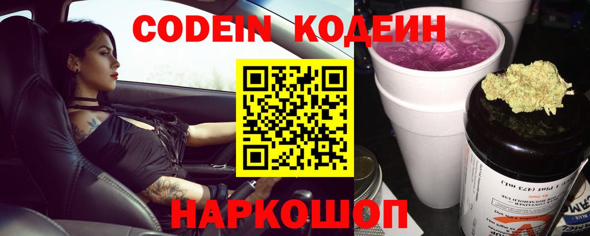 Кодеиновый сироп Lean Purple Drank Мичуринск
