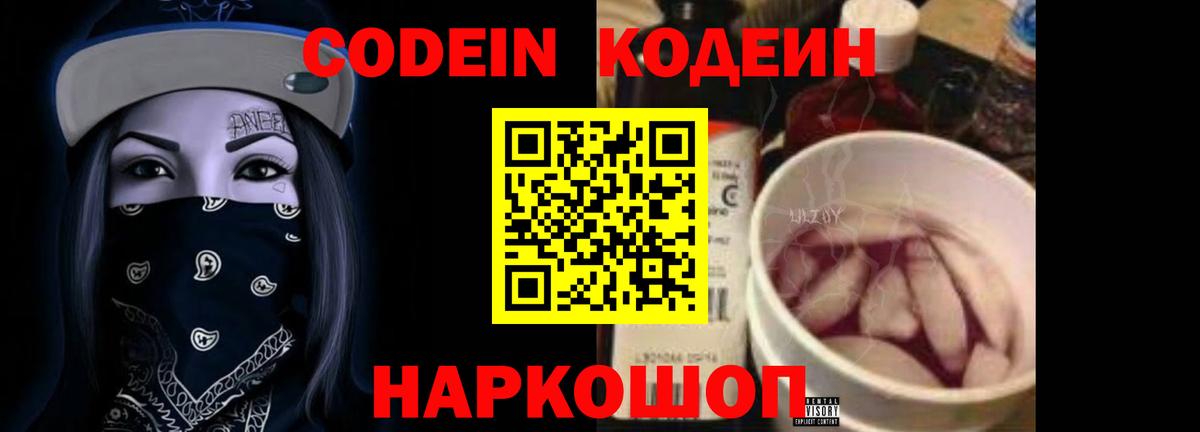 Мичуринск  Кодеин Purple Drank  Вход с VPN 