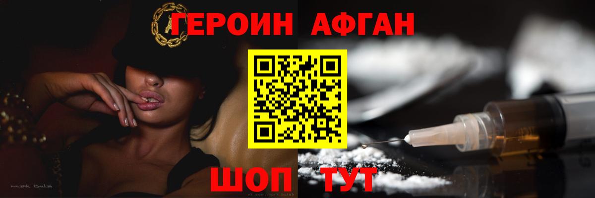 Героин Афган  ГЕРОИН  Мичуринск  Вход с VPN 