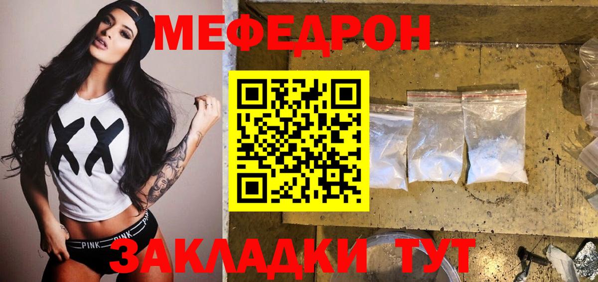 Мефедрон кристаллы Мичуринск