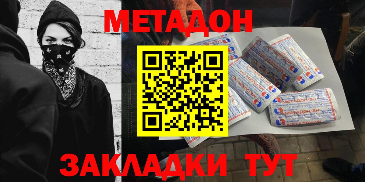 Метадон methadone  МЕТАДОН methadone  Вход с VPN  Мичуринск 